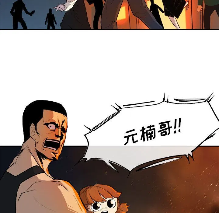 玩偶特攻队 第11章 第75页