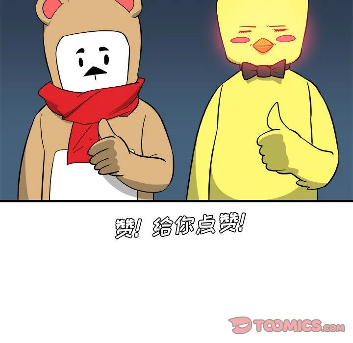 玩偶特攻队 第13章 第22页
