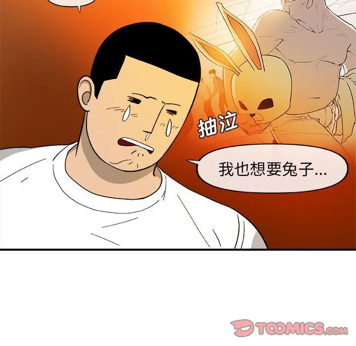 玩偶特攻队 第13章 第14页