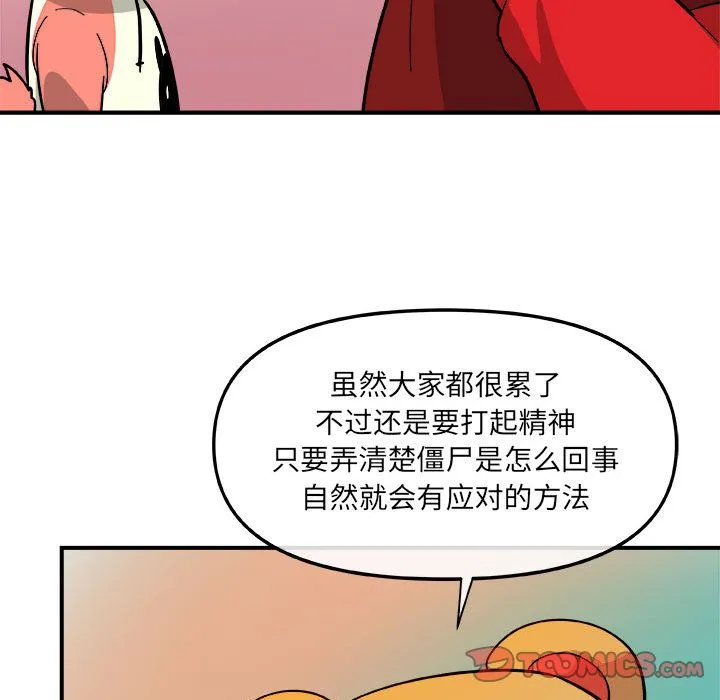 玩偶特攻队 第13章 第102页