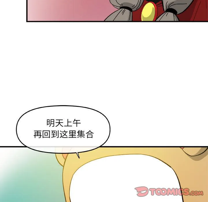 玩偶特攻队 第13章 第98页