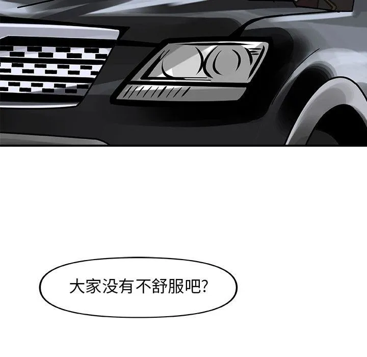 玩偶特攻队 第13章 第59页