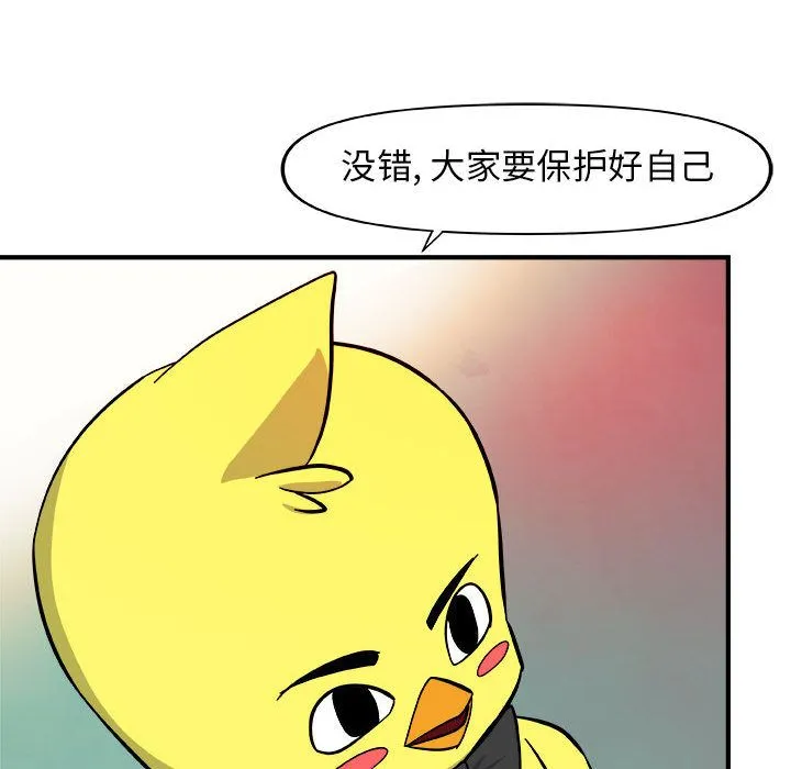 玩偶特攻队 第13章 第104页