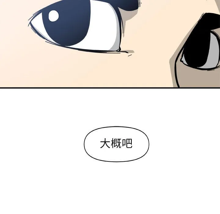 玩偶特攻队 第13章 第75页