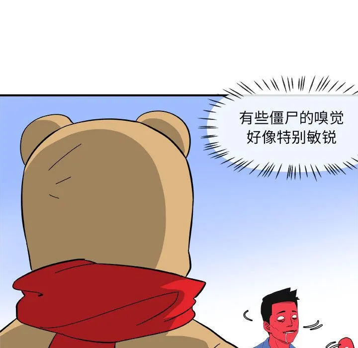 玩偶特攻队 第13章 第44页