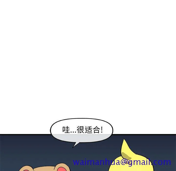 玩偶特攻队 第13章 第21页