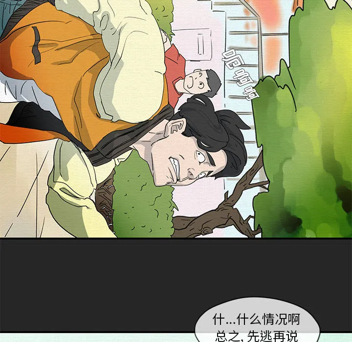 玩偶特攻队 第1章 第48页