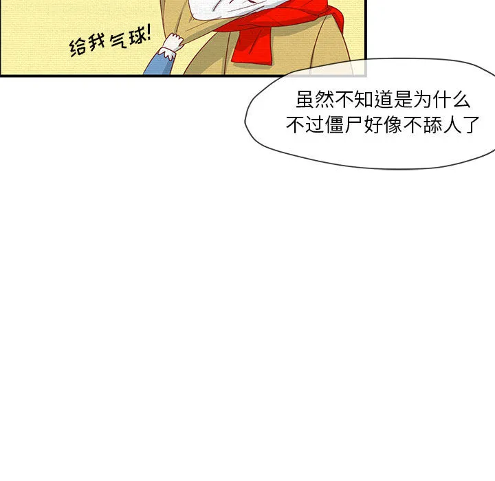 玩偶特攻队 第1章 第72页