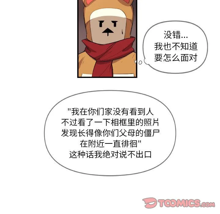 玩偶特攻队 第20章 第42页