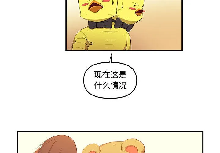 玩偶特攻队 第20章 第3页