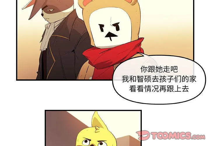 玩偶特攻队 第20章 第4页