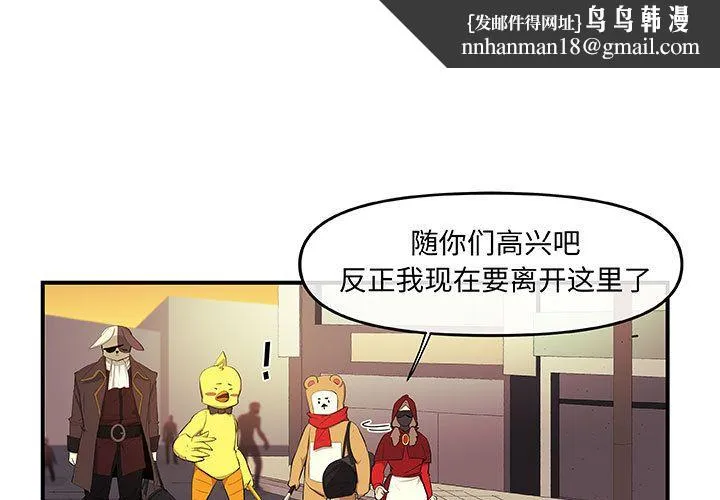 玩偶特攻队 第20章 第1页