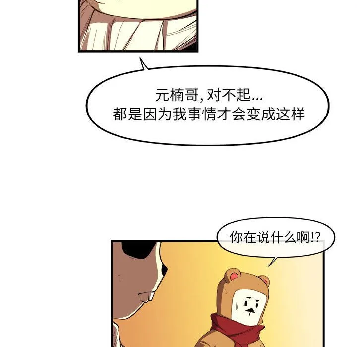 玩偶特攻队 第20章 第39页