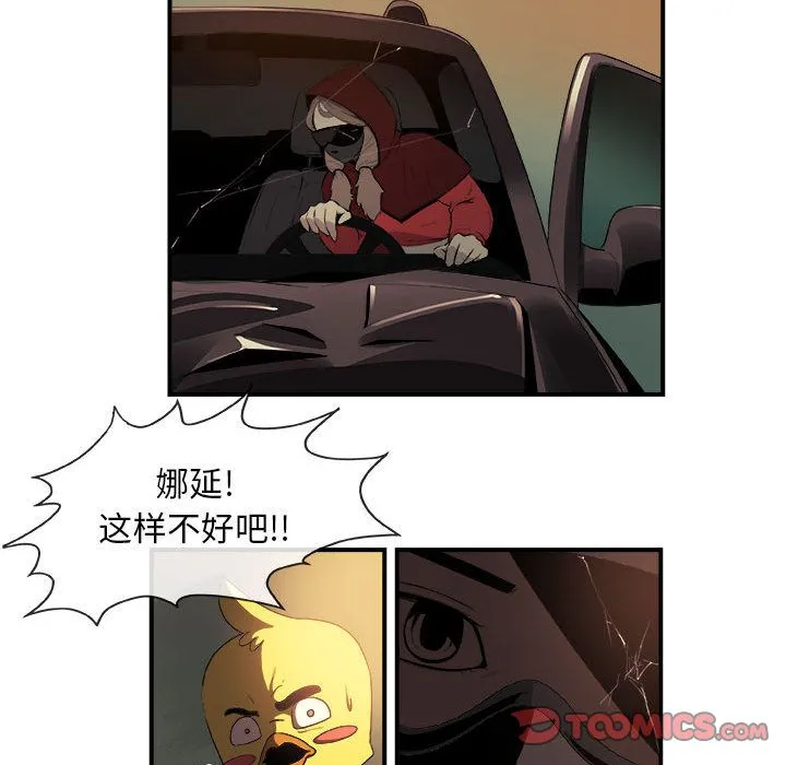 玩偶特攻队 第20章 第20页