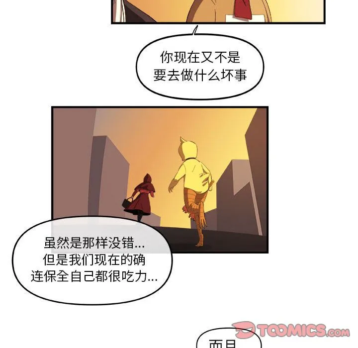 玩偶特攻队 第20章 第40页