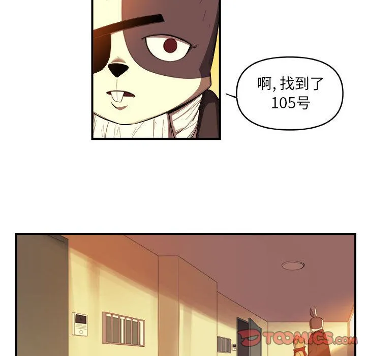 玩偶特攻队 第20章 第48页