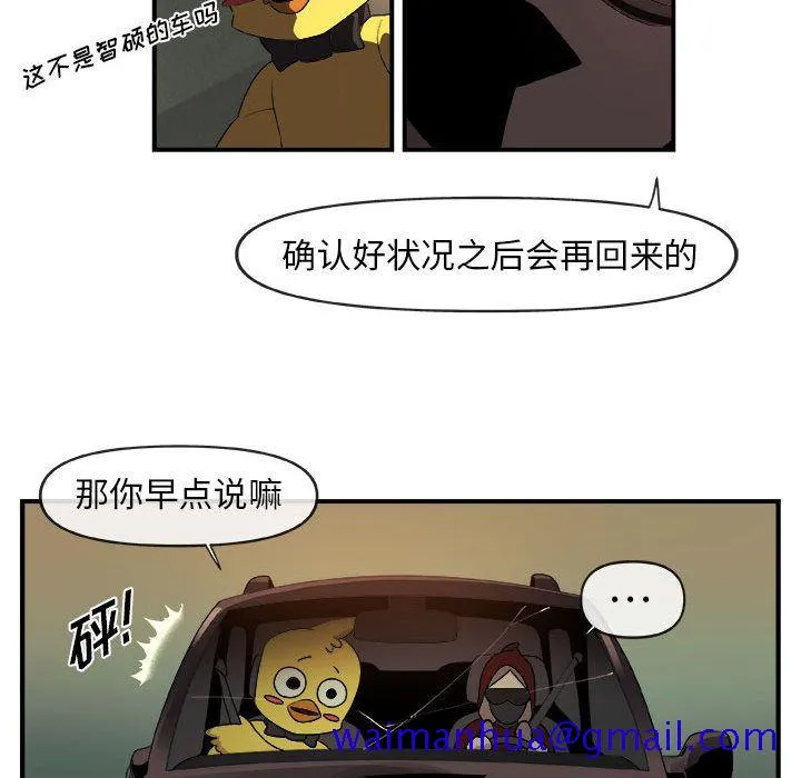 玩偶特攻队 第20章 第21页