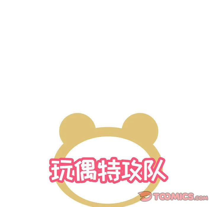 玩偶特攻队 第16章 第8页