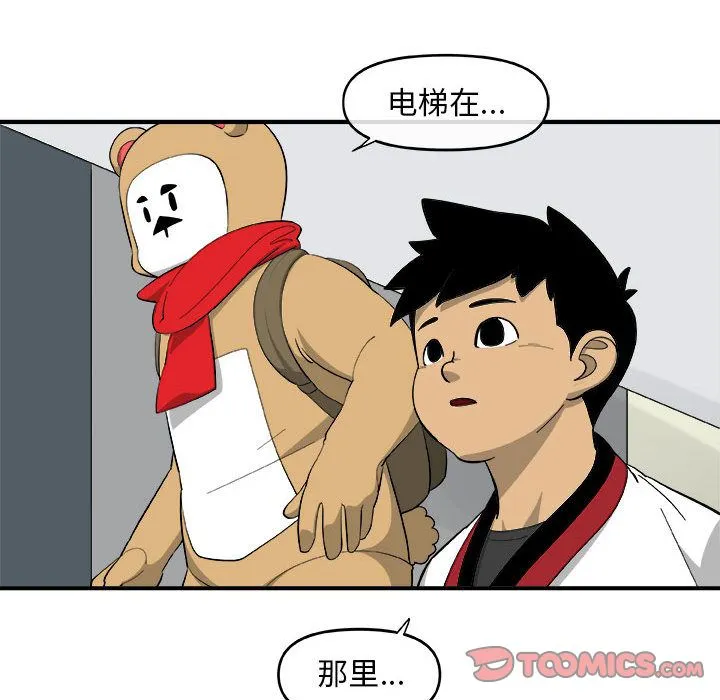 玩偶特攻队 第16章 第20页