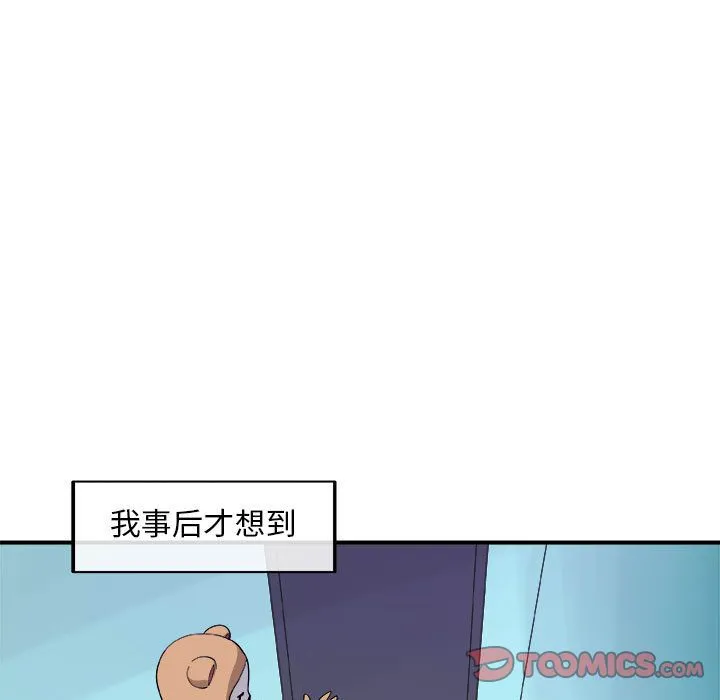 玩偶特攻队 第16章 第50页