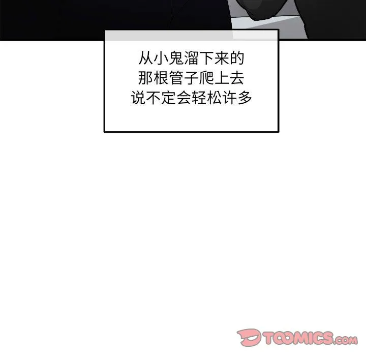 玩偶特攻队 第16章 第52页