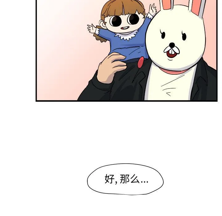 玩偶特攻队 第6章 第12页