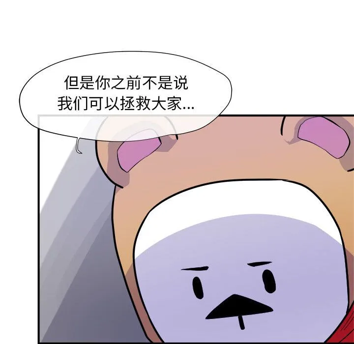 玩偶特攻队 第6章 第55页