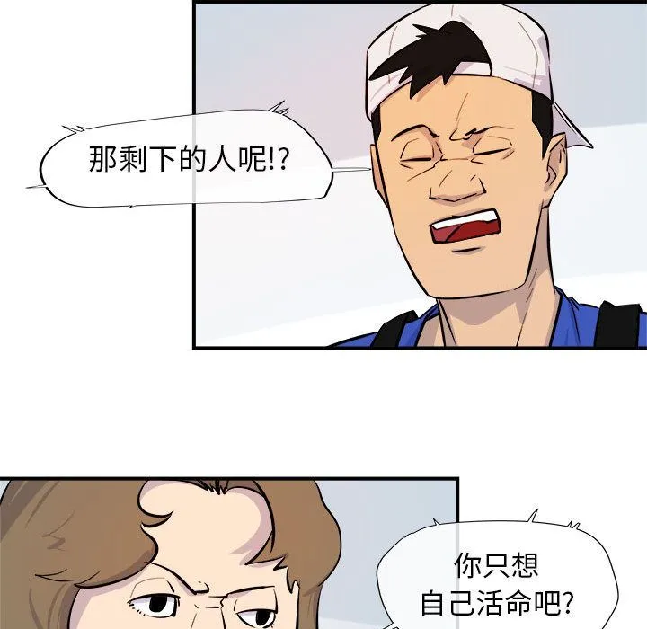 玩偶特攻队 第6章 第49页