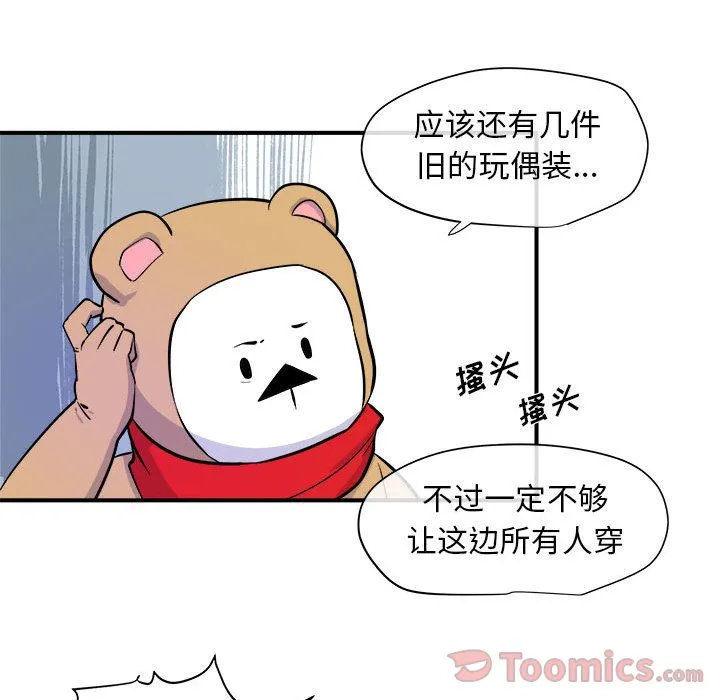 玩偶特攻队 第6章 第47页