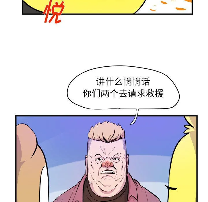 玩偶特攻队 第6章 第57页
