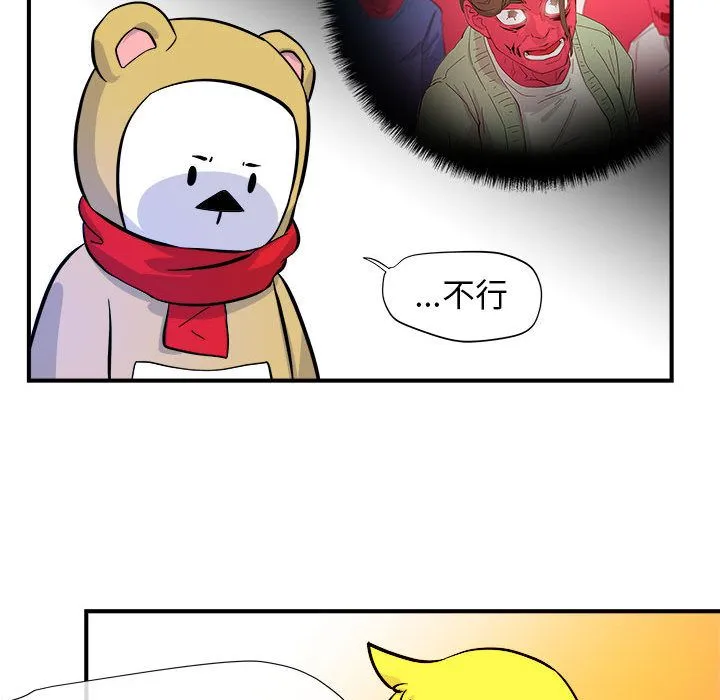 玩偶特攻队 第6章 第18页