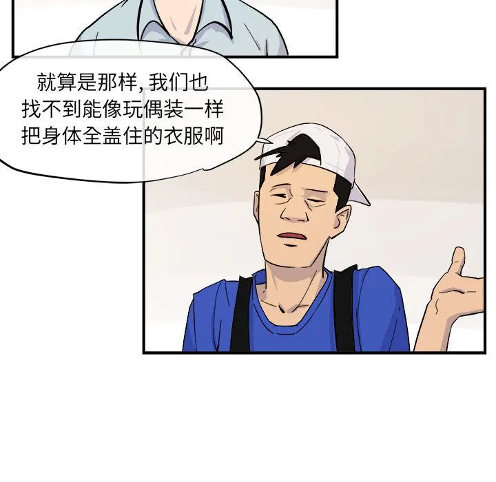 玩偶特攻队 第6章 第44页