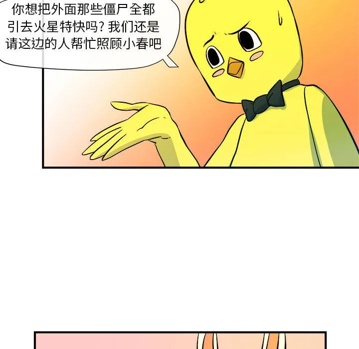 玩偶特攻队 第6章 第19页
