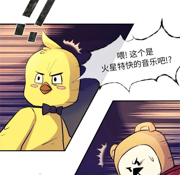 玩偶特攻队 第6章 第97页