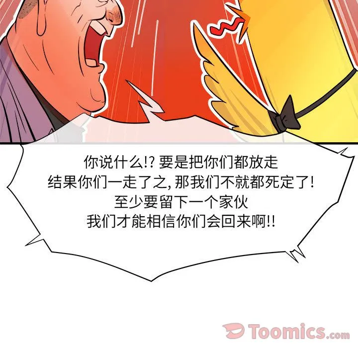 玩偶特攻队 第6章 第60页