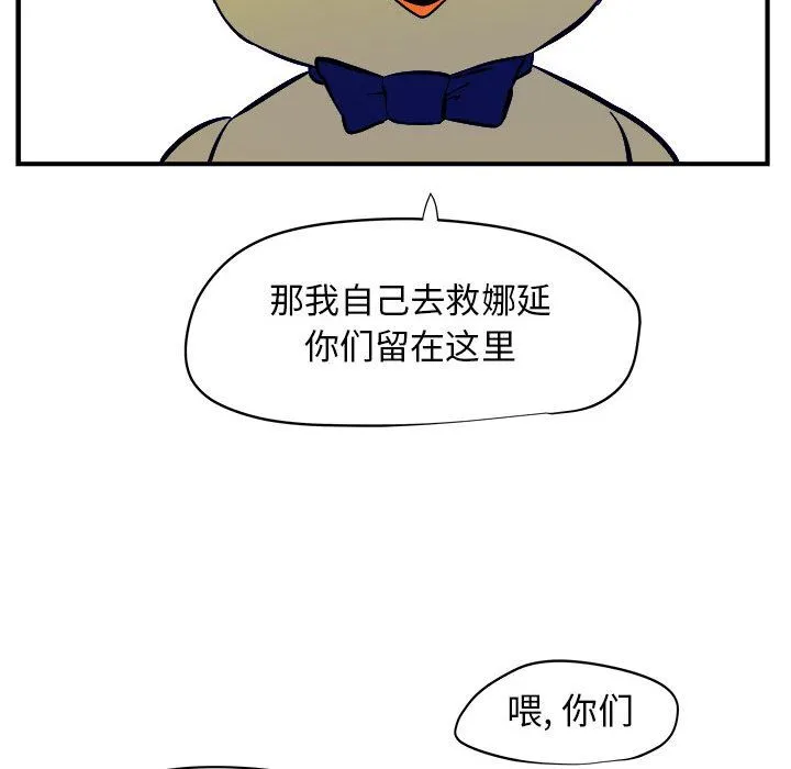 玩偶特攻队 第6章 第35页