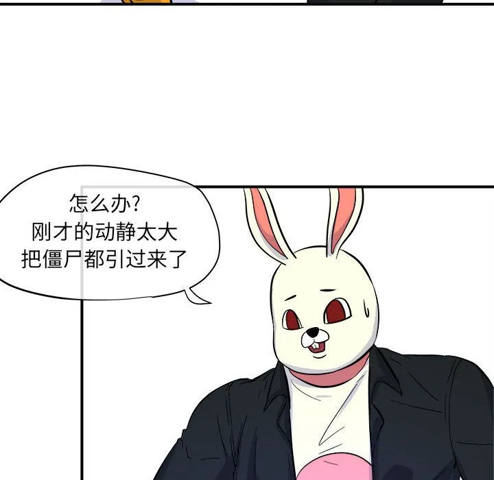 玩偶特攻队 第6章 第30页
