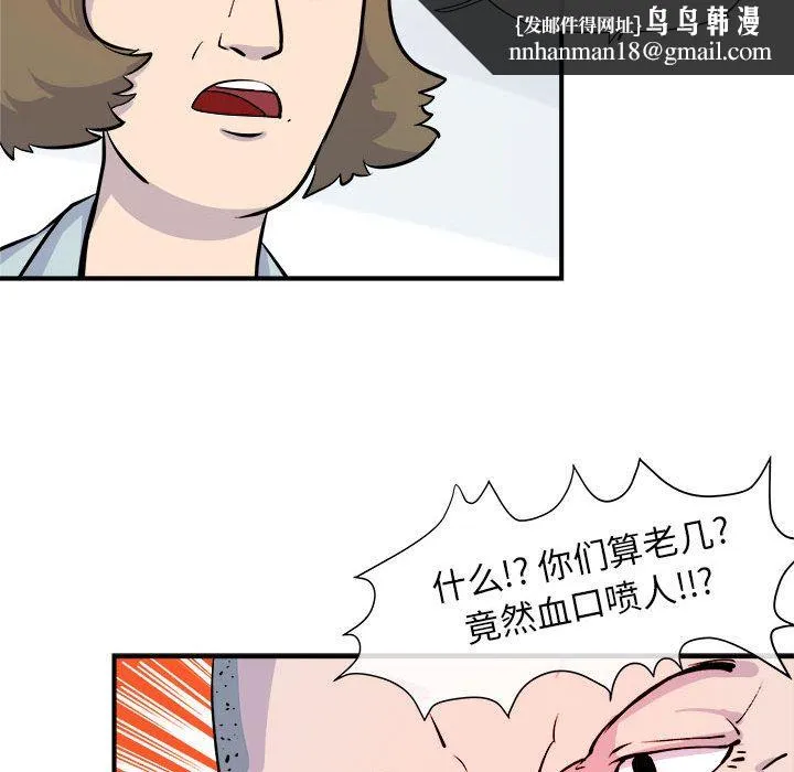 玩偶特攻队 第6章 第50页