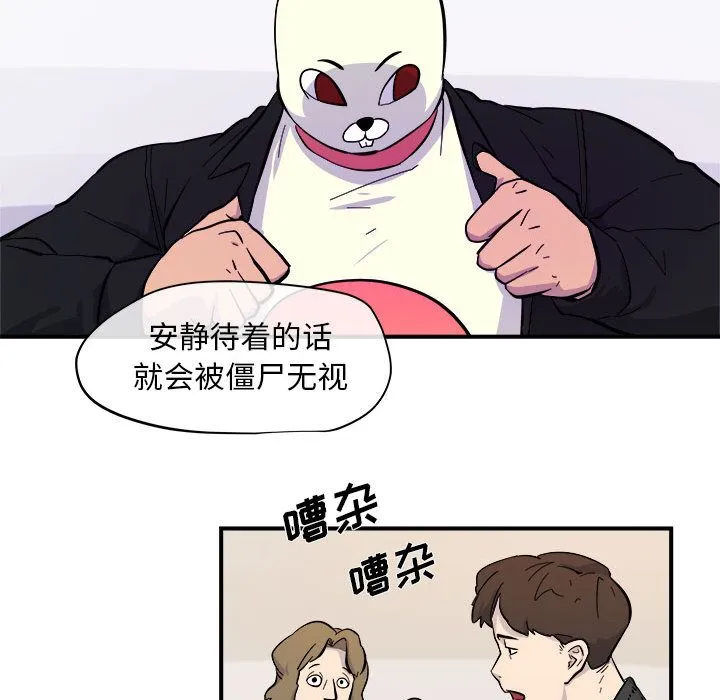 玩偶特攻队 第6章 第42页