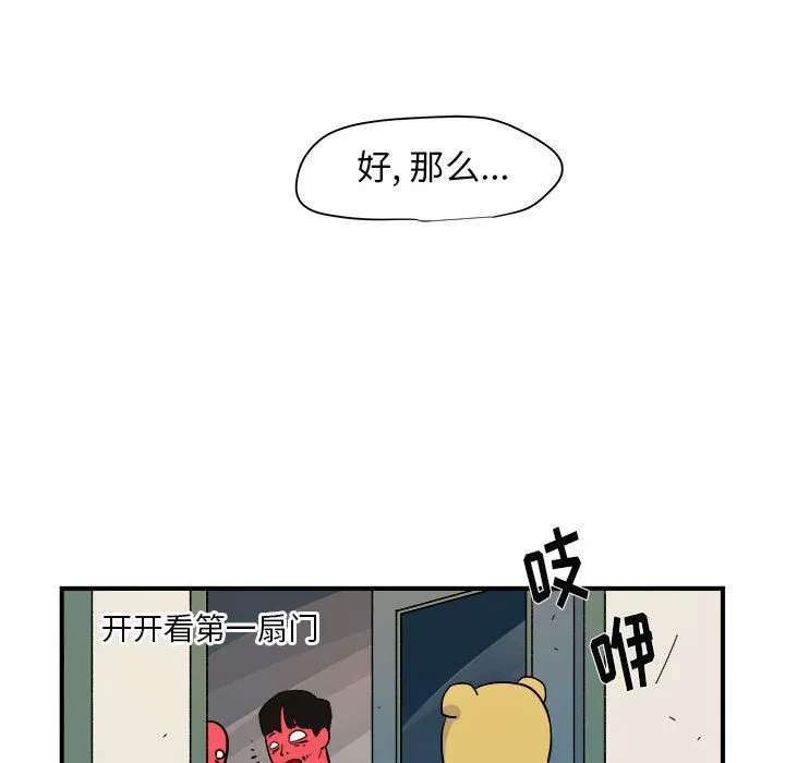 玩偶特攻队 第6章 第25页