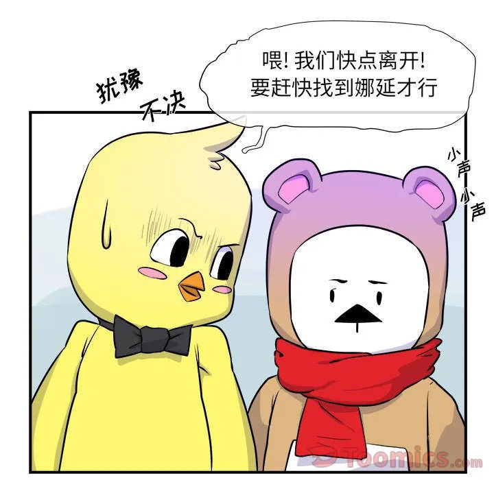 玩偶特攻队 第6章 第54页