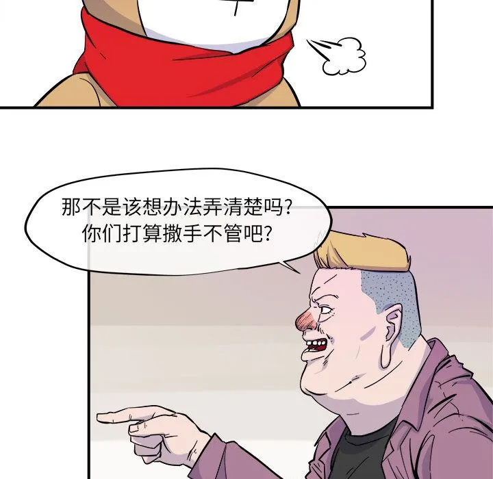 玩偶特攻队 第6章 第40页