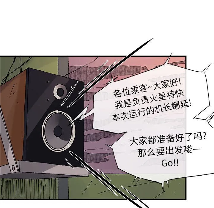 玩偶特攻队 第6章 第92页