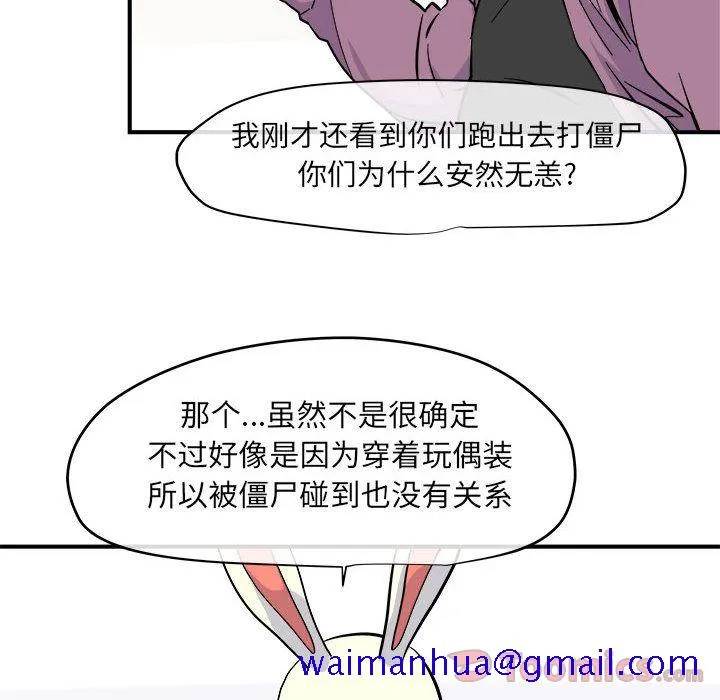 玩偶特攻队 第6章 第41页