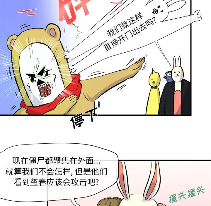 玩偶特攻队 第6章 第14页