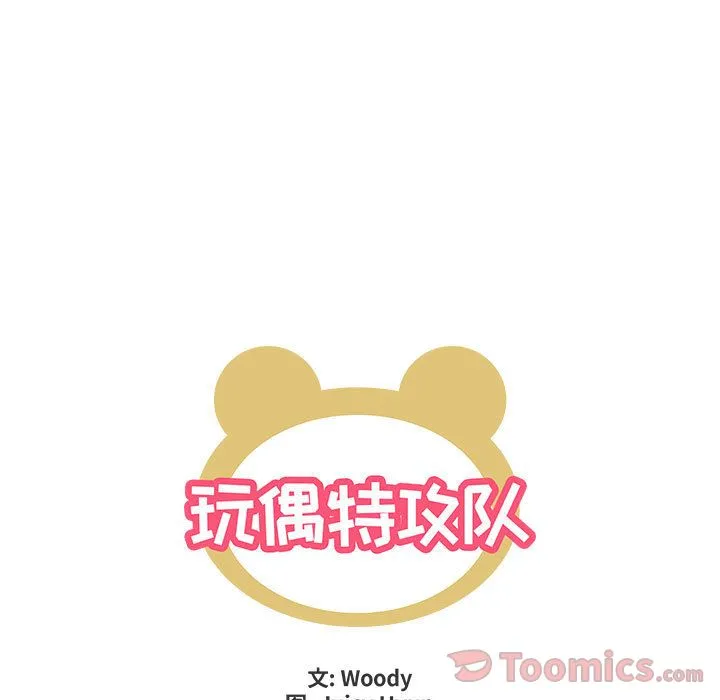 玩偶特攻队 第6章 第8页