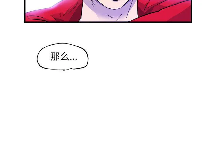 玩偶特攻队 第6章 第2页