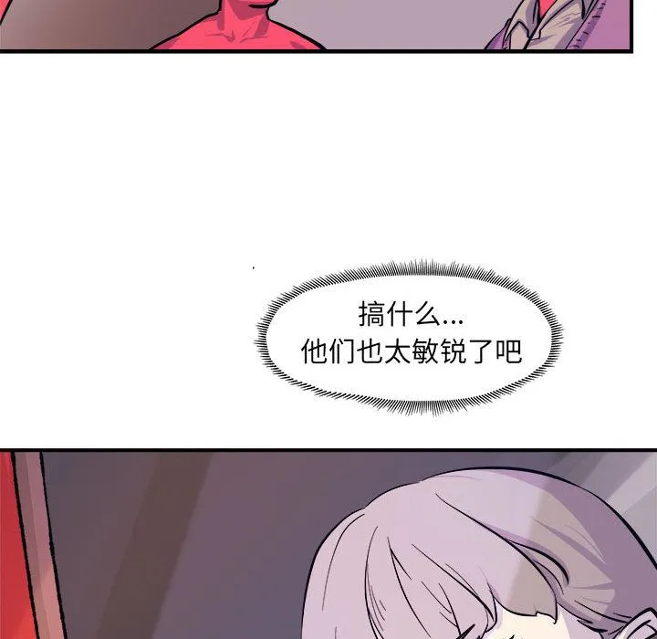 玩偶特攻队 第6章 第83页