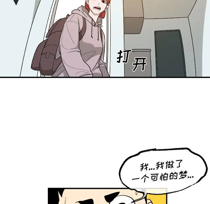 玩偶特攻队 第14章 第27页