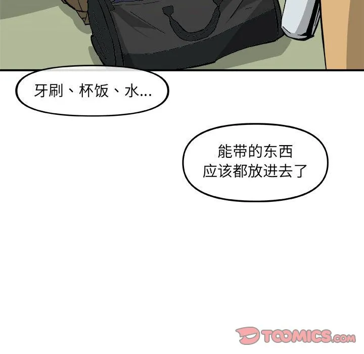 玩偶特攻队 第14章 第72页